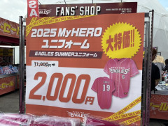 【画像】楽天・最強パークでユニフォームのスーパーセール開催