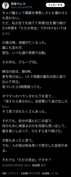 【画像】キャバ嬢、売女呼びする陰にブチギレｗｗｗｗｗｗｗ