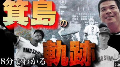 【高校野球】いじめを隠蔽、名門 箕島…前監督と前部長、学生野球協会が無期謹慎処分 すでに他校に異動