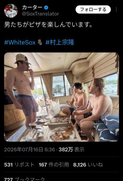 【悲報】村上、アメリカに染まるｗｗｗｗｗｗｗｗｗｗｗｗｗｗｗｗｗ