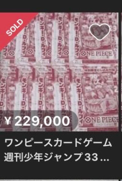 【朗報】ジャンプ33号の付録、高額にもかかわらずメルカリで飛ぶように売れる