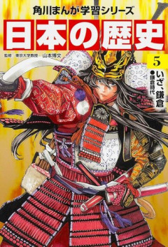 【衝撃】なぜ女性が少ない？角川まんが「日本の歴史」が大規模改訂した理由・・・・・・・・・