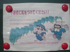 【悲報】ワイくん、地元の小学生の間で誘拐犯ってあだ名をつけられてた模様