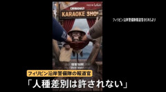 中国国営メディア、フィリピンを日米に操られる「猿」として描くAI動画を投稿！