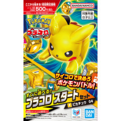 プラコロ ピカチュウ今日から発売だけど
