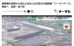 新幹線の車窓から見えた変な巨大建造物「ソーラーアーク」解体へ