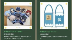 「新選組ぬいぐるみ（全8種）」「新選組ぬいぐるみポーチ」がFGOフェス2026会場販売中止のお知らせ。製造上の都合により十分な数の用意ができないため、事後通販での受注販売が決定
