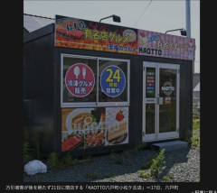 【悲報】無人販売所、子供や若者が万引き多発で閉店←このビジネス日本じゃ無理じゃないか？