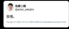 【悲報】佐藤二朗さん、地獄の環境で我慢していたと判明wwwwwwwwww