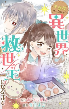 【悲報】理解のある父親、不登校の娘に堪忍袋の緒が切れてしまうwwww
