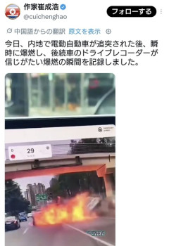 想像以上の燃え方…中国製電気自動車、追突されて大炎上　[7/18]