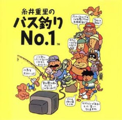 バスフィッシングってなんで流行ったんやろな