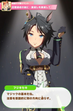 【ウマ娘】？？？「注意を別方向に逸らすのはマジックの基本だね」