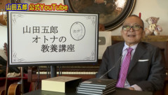 Youtubeチャンネル｢山田五郎 オトナの教養講座｣､動画更新で近影公開 酸素チューブ付け｢この俺が飯が食えなくなった｡タバコ吸えなくなった｣｢もう死ぬよ｣