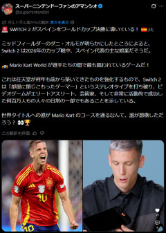 サッカースペイン代表、勝利の秘訣はSwitch2だった