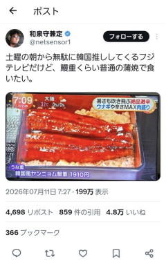 フジテレビ「今年の夏は“韓国風ヤンニョム鰻重”がおすすめ!」