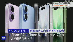 【Apple】日本でiPhone一斉値上げ　17eは10万円からPro Maxは21万円超え　WatchもAirPodsも打撃