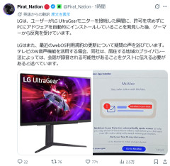 LG、ユーザーが「LG UltraGearモニター」を接続した瞬間に、許可を求めずにPCにアドウェアを自動的にインストールか
