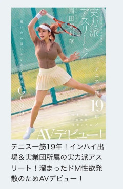 【比較画像】テニスの園田彩乃さん、ΔVパッケージにブチギレ