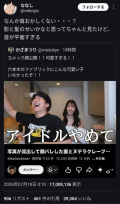 【動画】大物youtuberの妻、顔出しするもどこかおかしいと話題に
