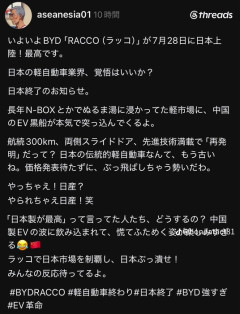 【悲報】スレッズ民「BYDのラッコ上陸で日本終了ｗｗｗ 覚悟はいいか？日本をぶっ潰せ！」