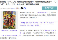 集英社『ジャンプ』異例の品切れを謝罪、特別版を受注販売へ