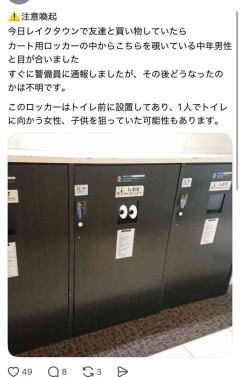 「怖すぎる」ロッカー小窓からの目と合い...のぞき目的？イオン運営「現在警察に相談中」