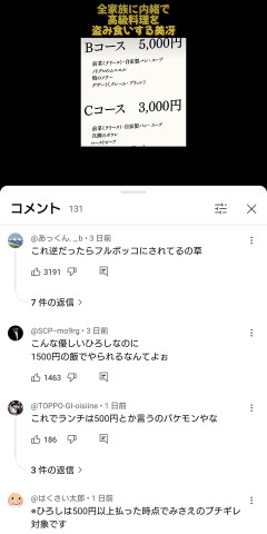 【悲報】野原みさえさん、「高級ランチ」を食べただけでアンチが湧く