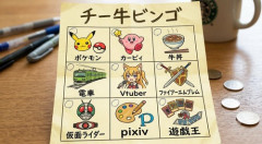 【悲報】「チー牛ビンゴ」、遂に完成してしまうｗｗｗｗ