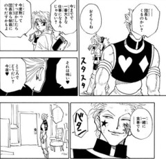 【ハンターハンター】女性と食事を楽しむとか普通か？
