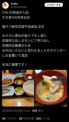 【悲報】すき家、炎上ｗｗｗｗｗｗｗｗｗｗ