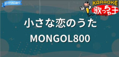 サビだけなら全員歌える曲といえば？