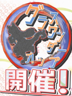 【ウマ娘】加藤和宏さんが主催する「グラスワンダーカップ」の開催が決定!気になる各種レギュレーションや豪華すぎる優勝賞品はこちら!