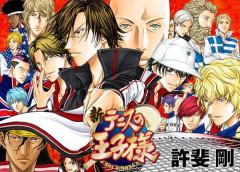 【超悲報】伝説のテニヌ漫画テニスの王子様が最終回を迎えるのに誰も話題にしない