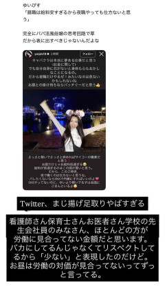 ゆいぴす、昼職労働対価に持論　「給料が見合ってない」