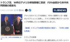 FIFAのインファンティーノ会長､サッカーW杯のアメリカと中国の共同開催をトランプに提案