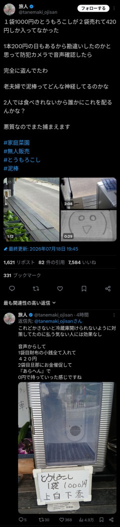 【悲報】無人販売所で窃盗する老夫婦、ガッツリカメラで撮られるｗｗｗｗ
