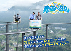 【画像】相模湖近辺にこんなアトラクションあるのな