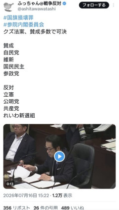 【パヨク悲報】国旗損壊罪法案が参・内閣委で可決。今の国会で成立見通し。パヨさん駆け込み損壊か