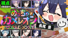 【カメレオン級】隠れ身術!?繰り広げる爆笑かくれんぼ対決!