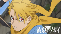 アニメ「黄泉のツガイ」公式、人の心がないｗｗｗｗｗｗｗｗ