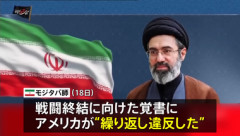 アメリカ･イラン戦争激化､イランは和平合意破棄 イランの攻撃でヨルダンで米兵2人死亡 行方不明や負傷者も