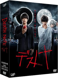 テレビドラマ版『デスノート』観てるんだけど