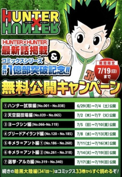 【ハンターハンター】次の無料公開いつかなって思ったら