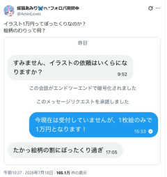 【悲報】絵師「イラスト1枚1万円になります！」→心無いDMが届き咽び泣くｗｗｗｗ
