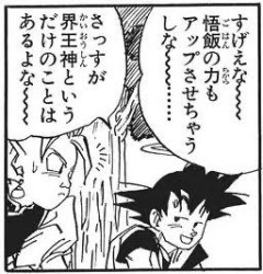 【ドラゴンボール】皮肉も言いたくなる