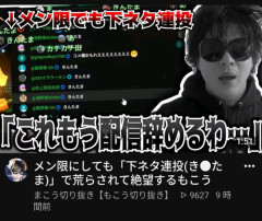 【悲報】大人気ゲーム実況者の配信チャット欄、メン限にするも下ネタ連投で荒らされるｗｗｗｗ