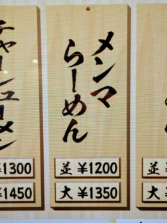 メンマラーメンを注文してみた結果wwwwwwwwwwwwwwwwwwwwwwwwwww