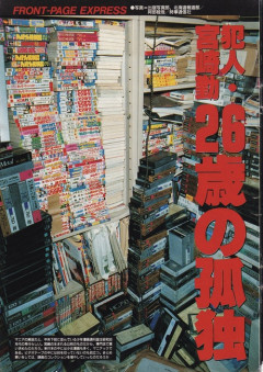 【画像】凶悪事件の犯人の部屋に置いてあった本がこれｗｗｗｗｗ