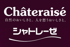 夏の間シャトレーゼに生かされている